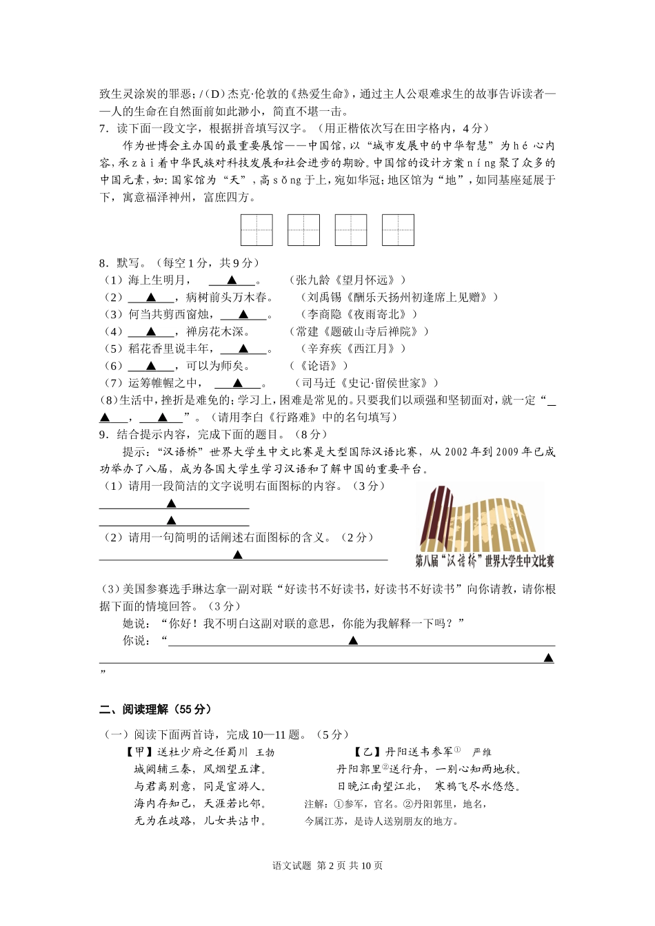 2010年扬州市中考语文试题及答案.doc_第2页