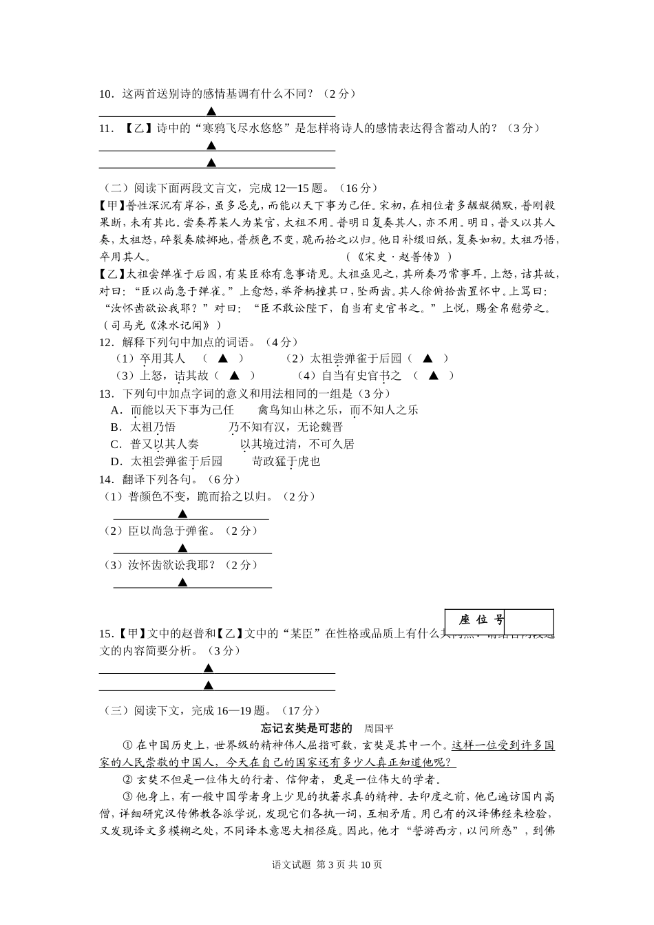 2010年扬州市中考语文试题及答案.doc_第3页