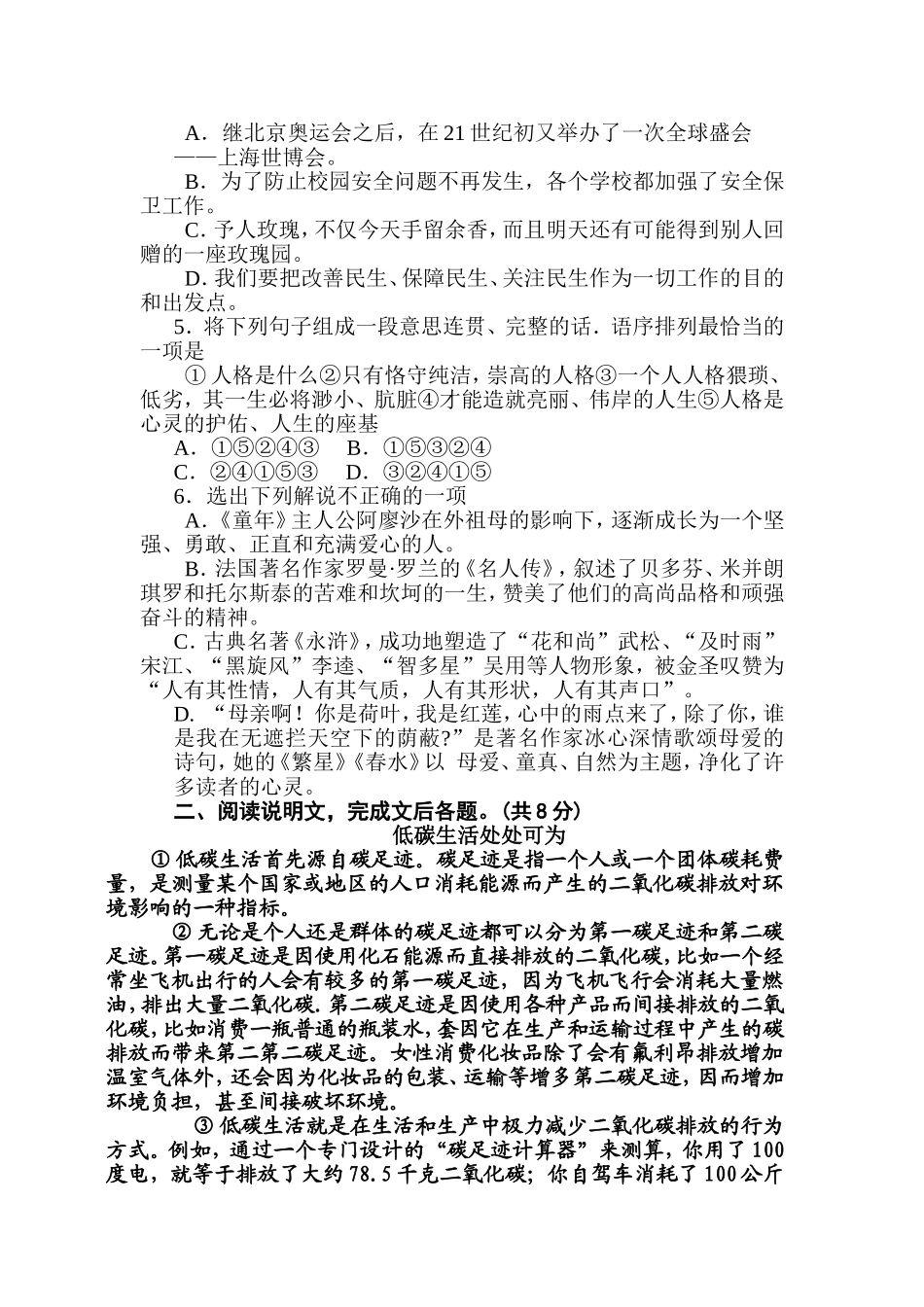 2010年长沙市中考语文试题及答案.doc_第2页