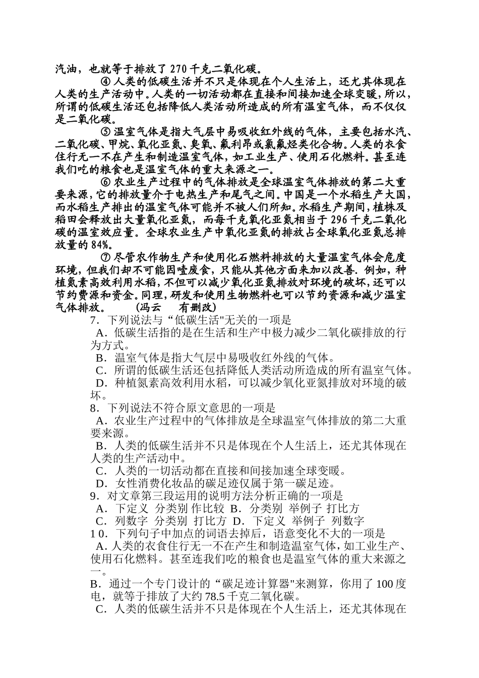 2010年长沙市中考语文试题及答案.doc_第3页
