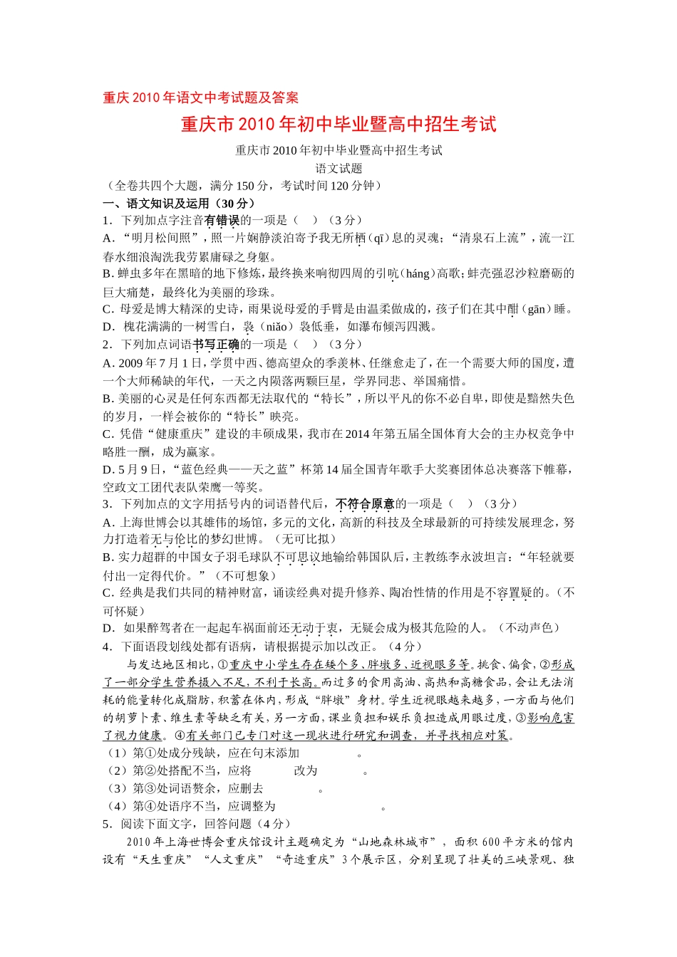 2010年重庆市中考语文试题及答案.doc_第1页