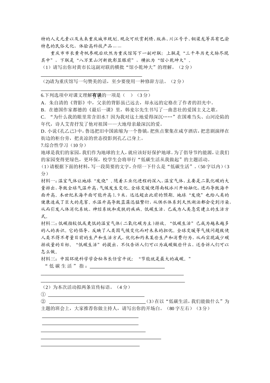 2010年重庆市中考语文试题及答案.doc_第2页
