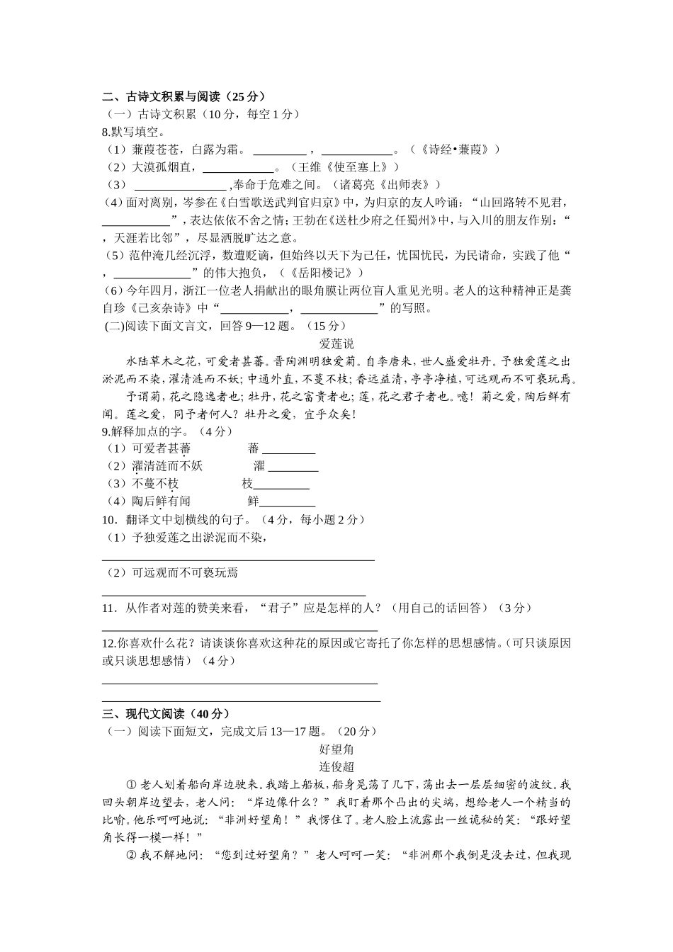 2010年重庆市中考语文试题及答案.doc_第3页
