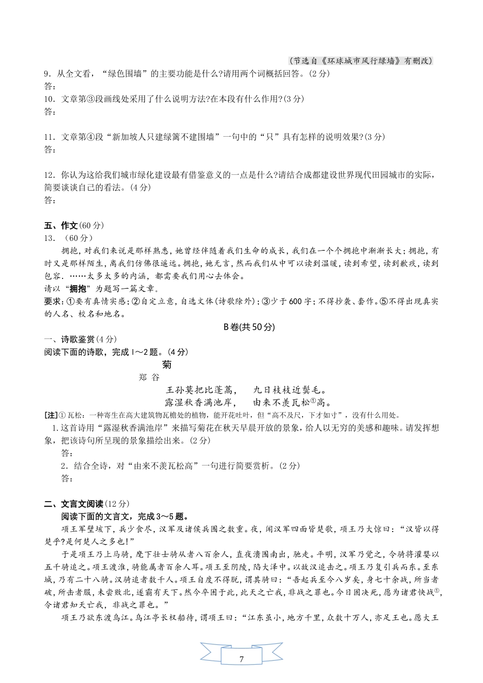 2011年成都市中考语文试题及答案.doc_第3页