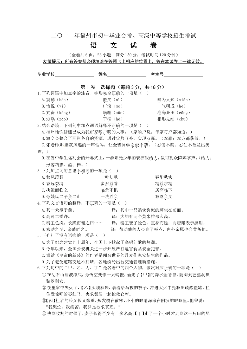 2011年福建省福州市中考语文试题及答案.doc_第1页