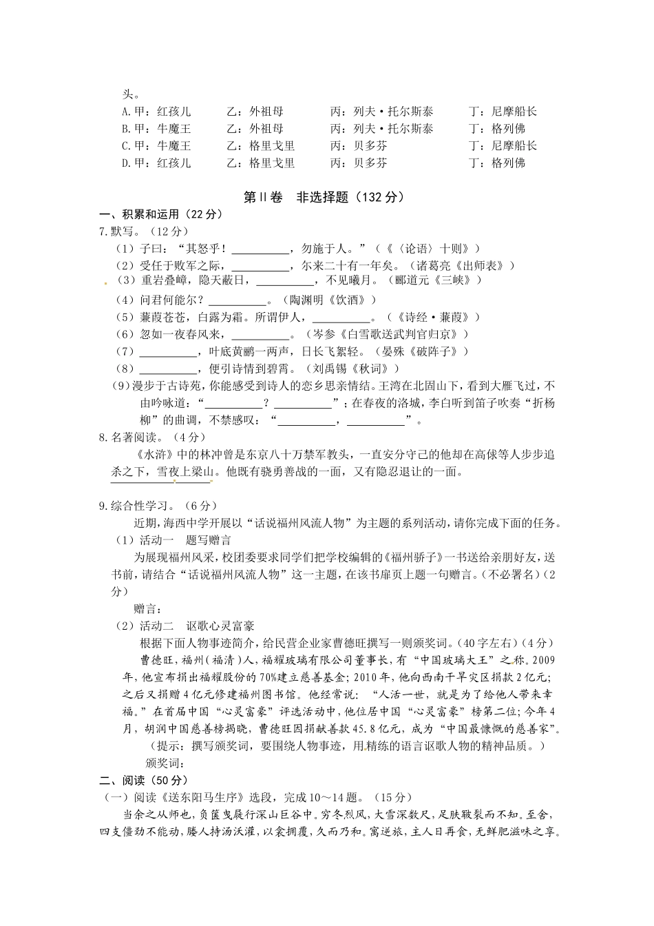 2011年福建省福州市中考语文试题及答案.doc_第2页