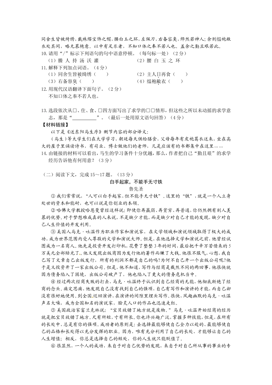 2011年福建省福州市中考语文试题及答案.doc_第3页