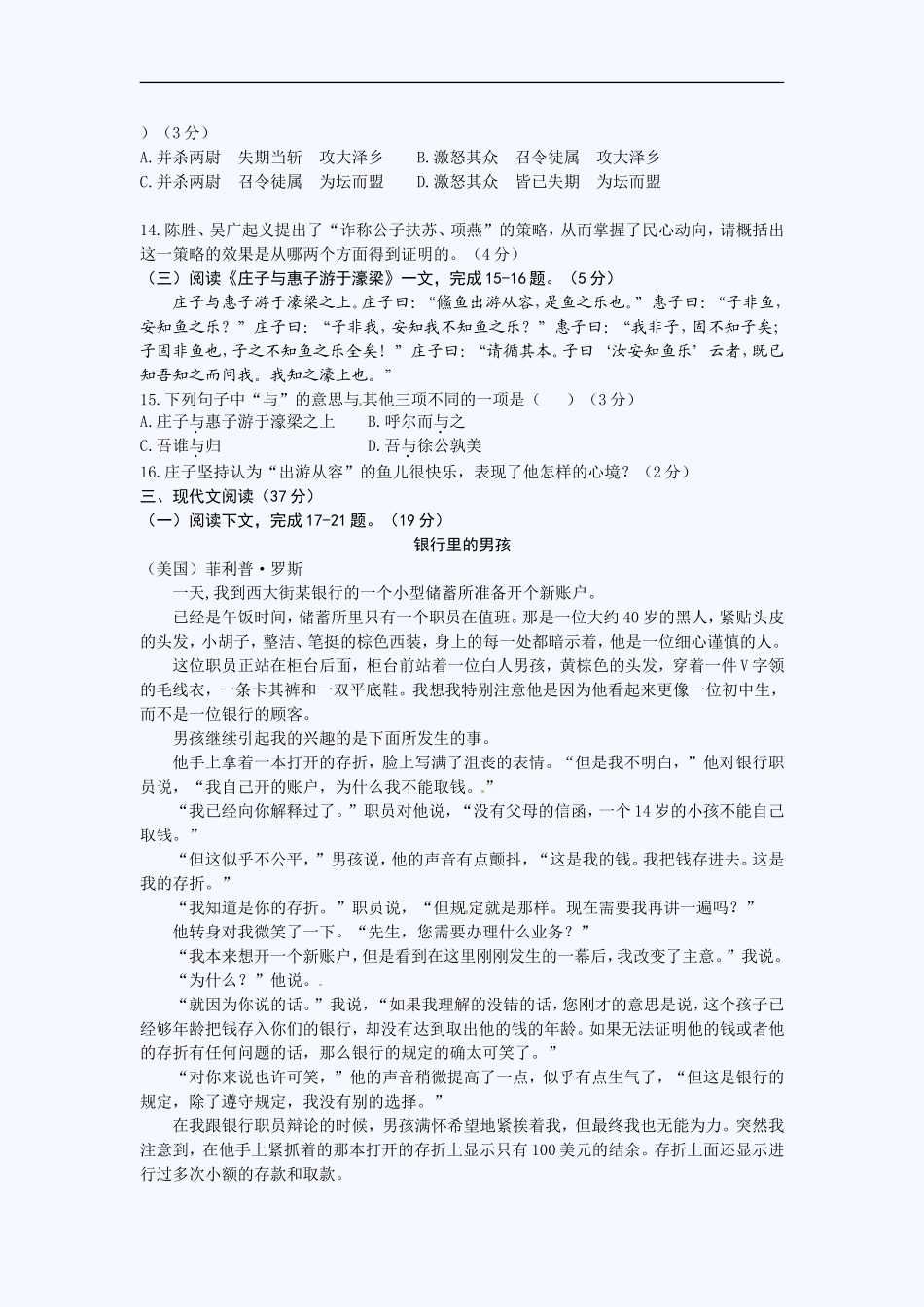 2011年甘肃兰州中考语文试卷及答案.doc_第3页