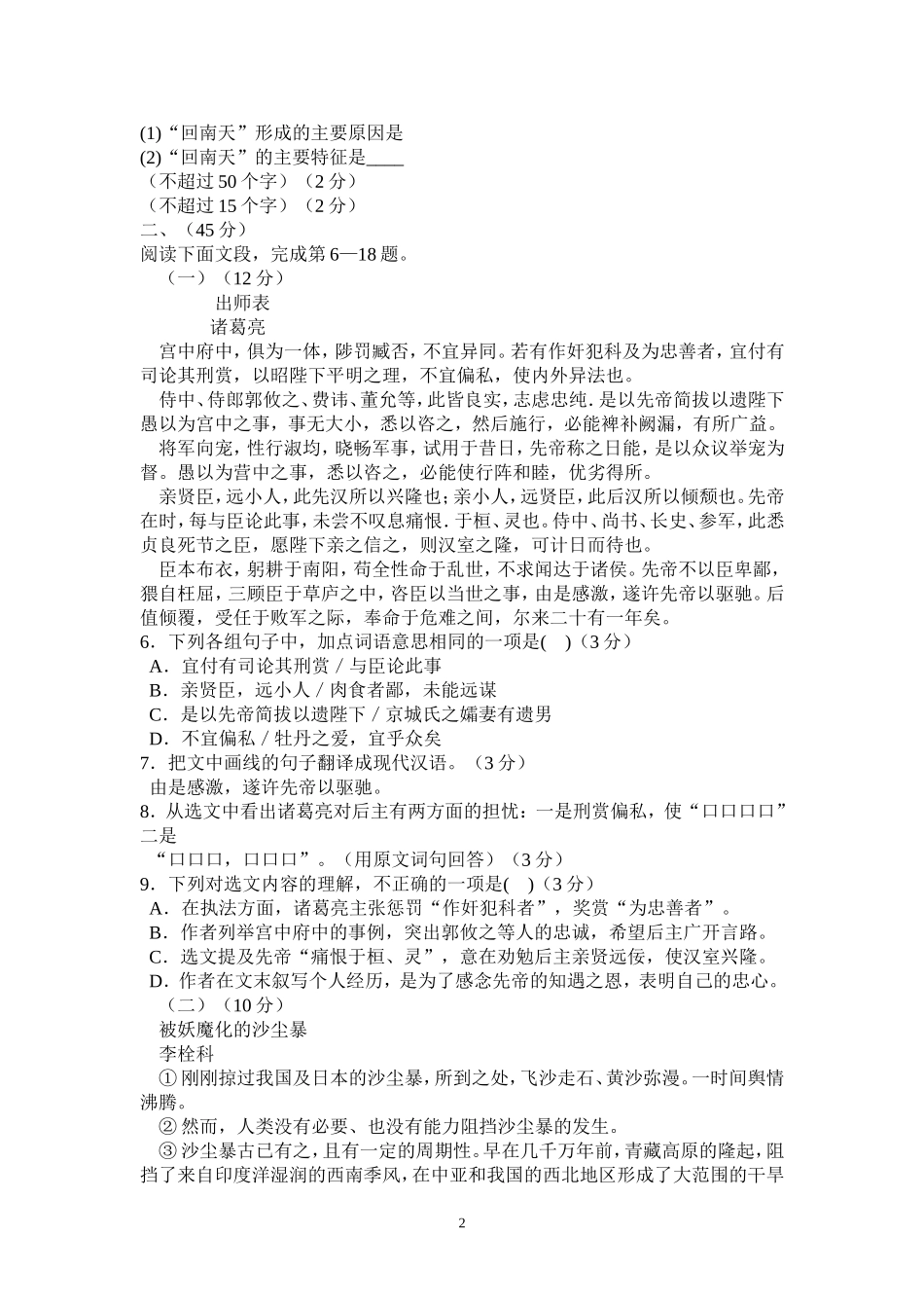 2011年广东中考语文试卷真题及答案.doc_第2页