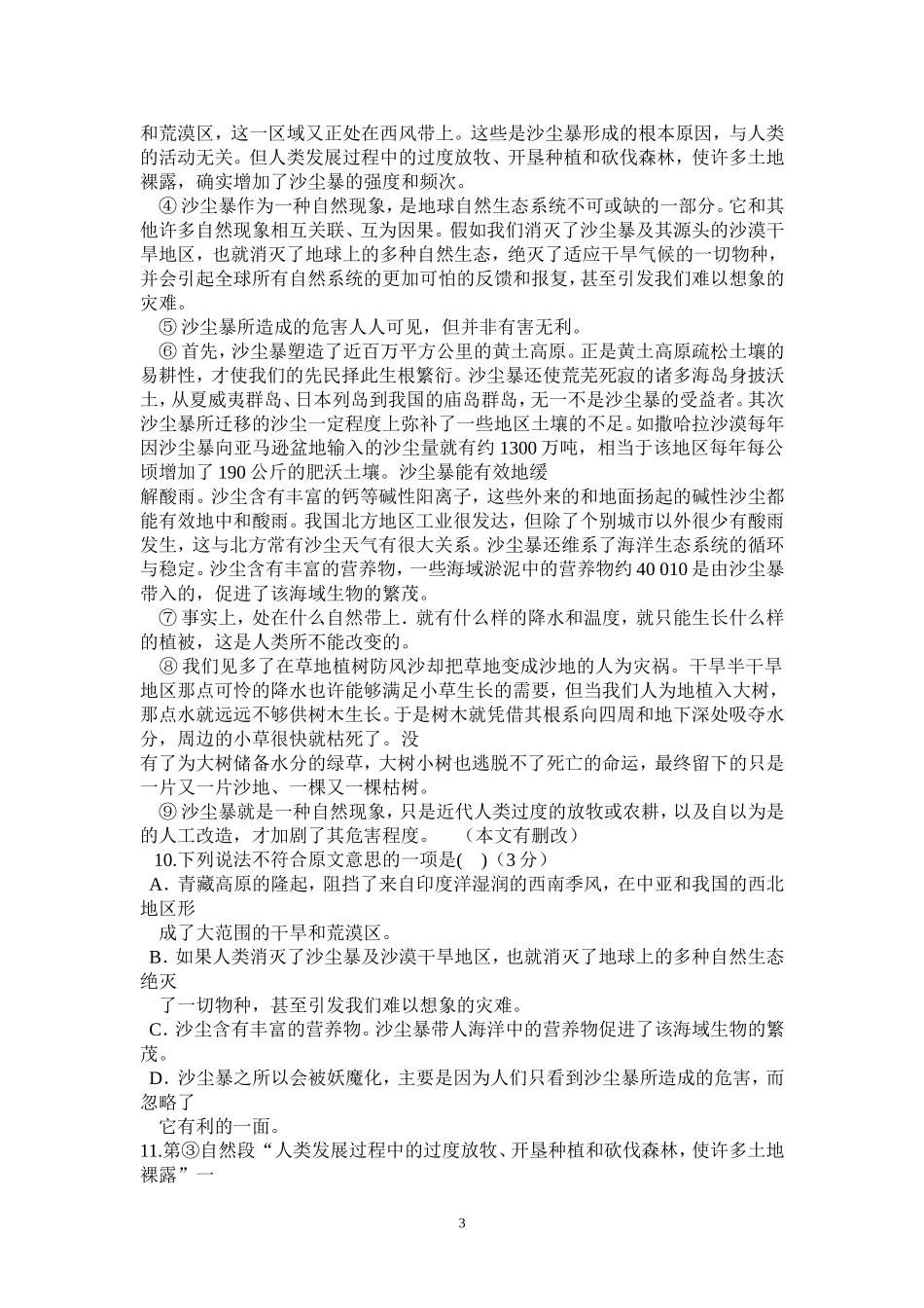 2011年广东中考语文试卷真题及答案.doc_第3页