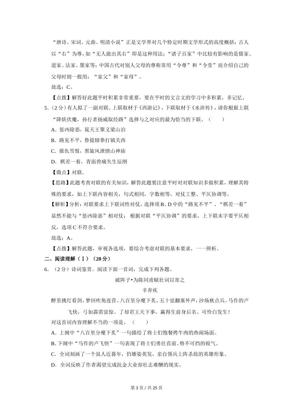 2011年广西桂林市中考语文试卷（教师版）.doc_第3页