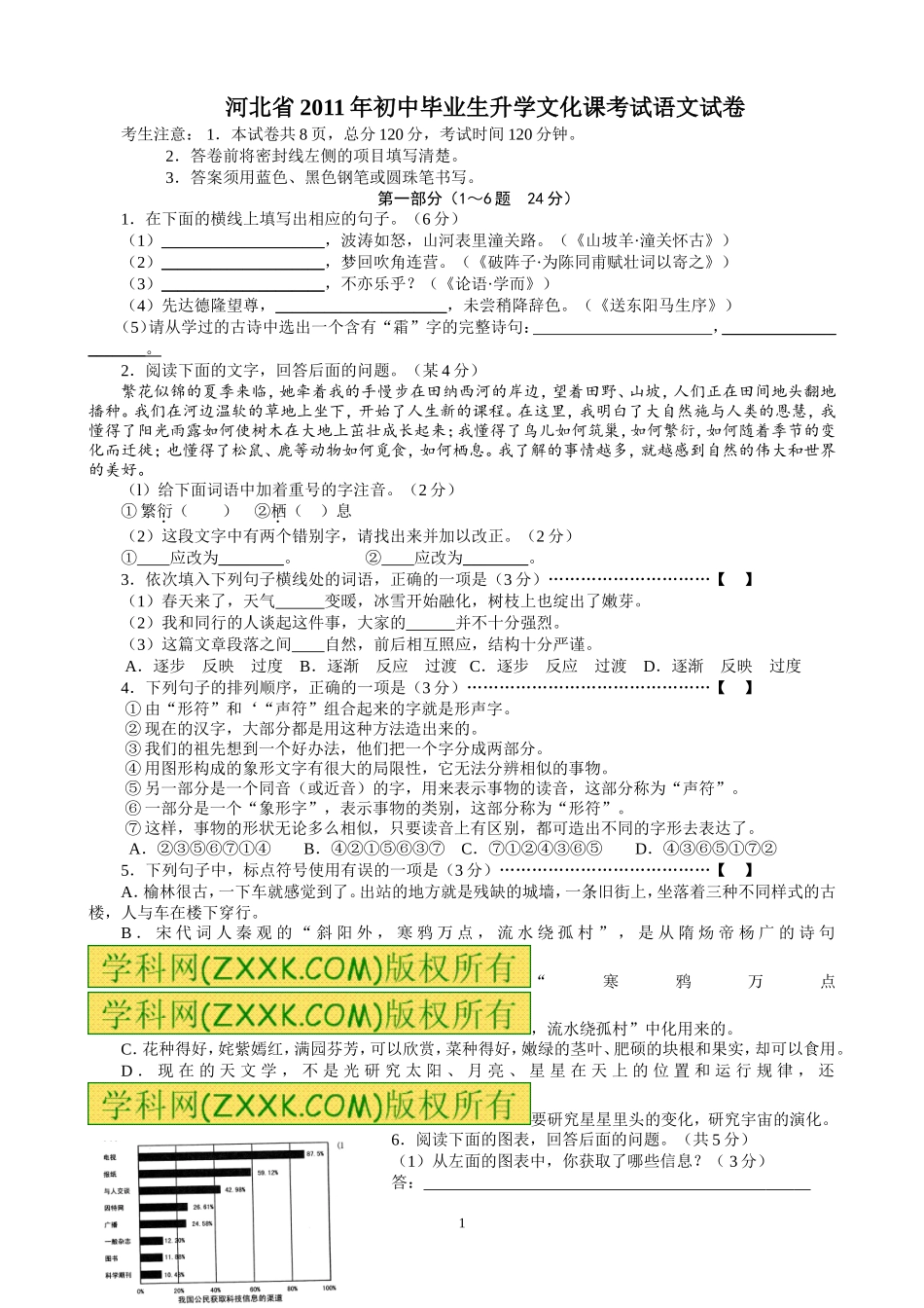 2011年河北省中考语文试卷及答案.doc_第1页