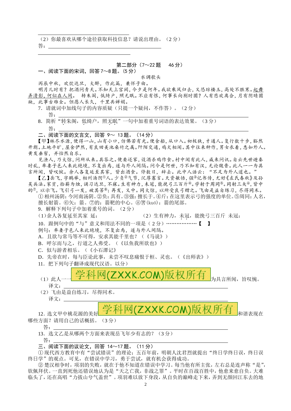 2011年河北省中考语文试卷及答案.doc_第2页