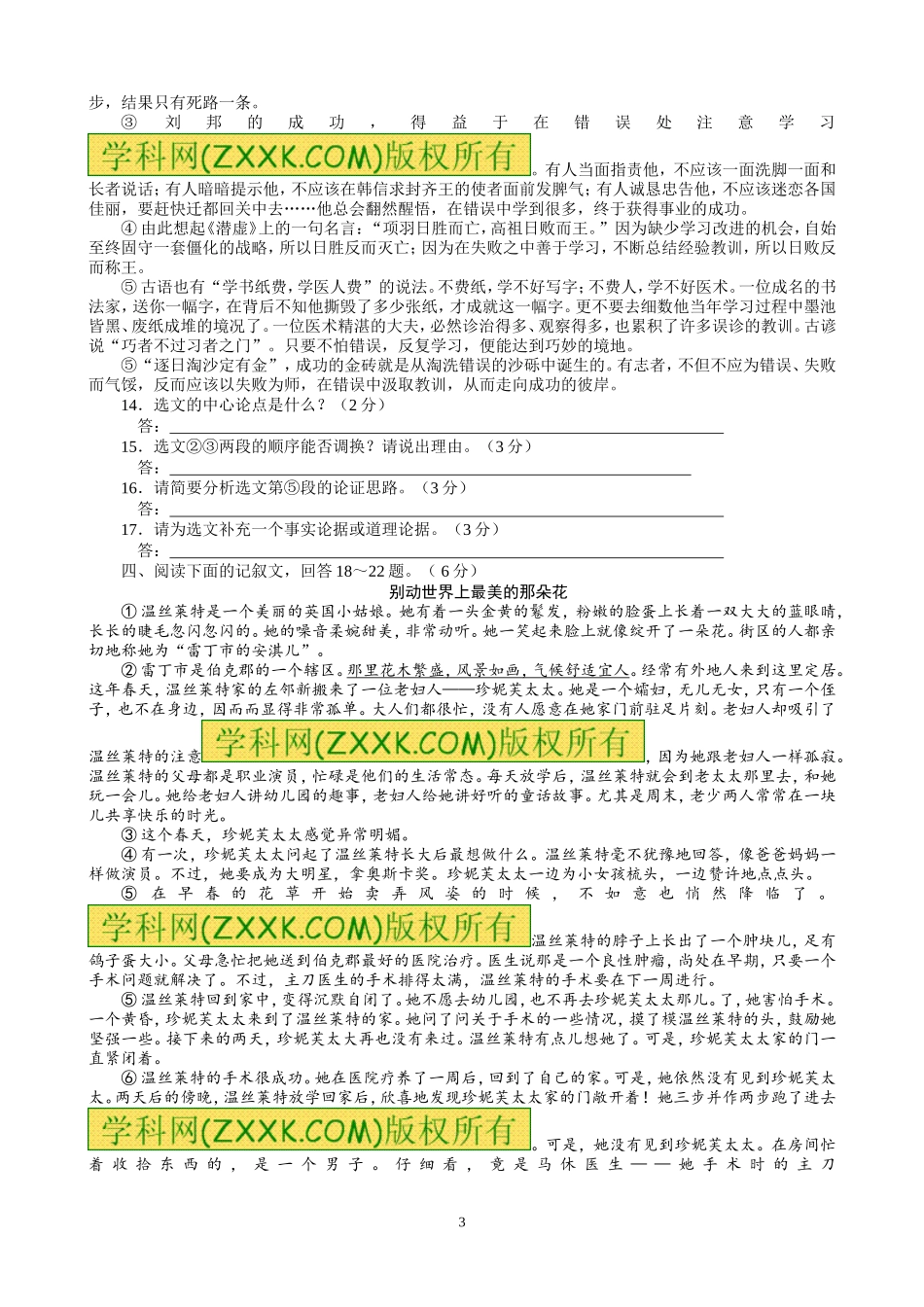 2011年河北省中考语文试卷及答案.doc_第3页
