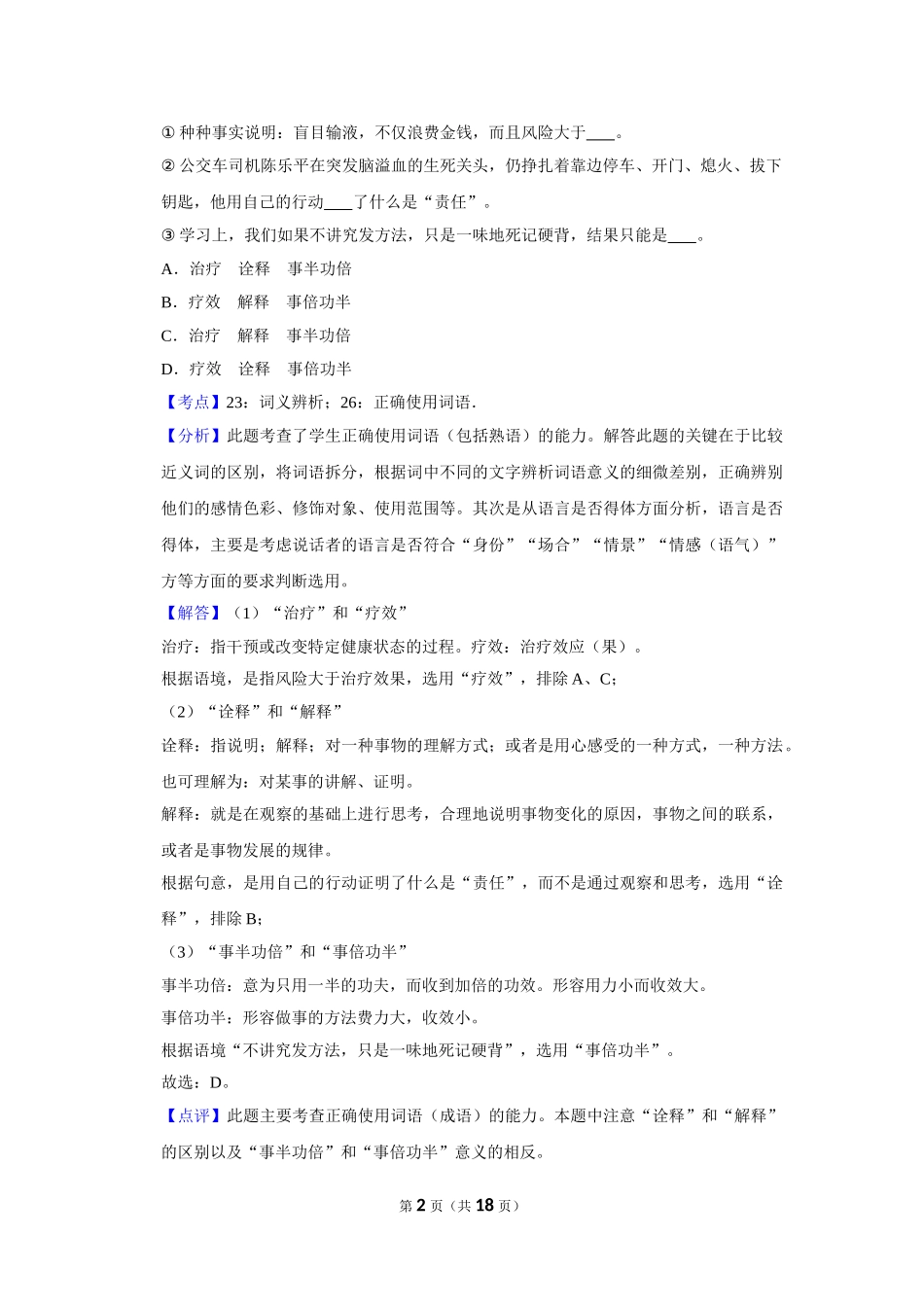 2011年湖南省株洲市中考语文试卷（教师版）.doc_第2页