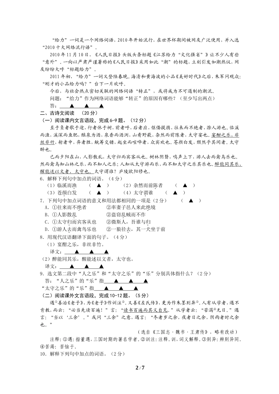 2011年江苏省徐州市中考语文试题及答案.doc_第2页