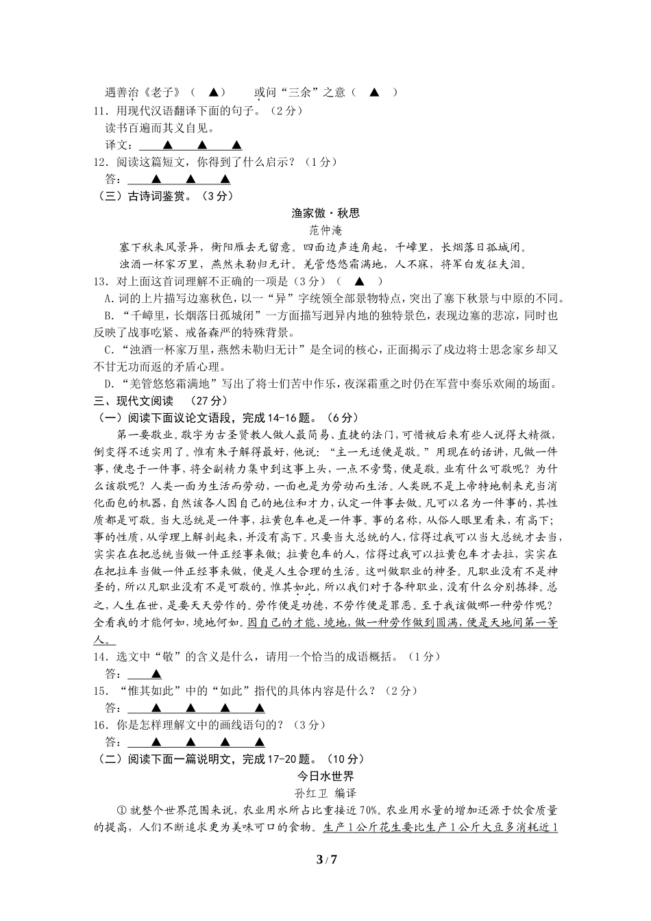 2011年江苏省徐州市中考语文试题及答案.doc_第3页