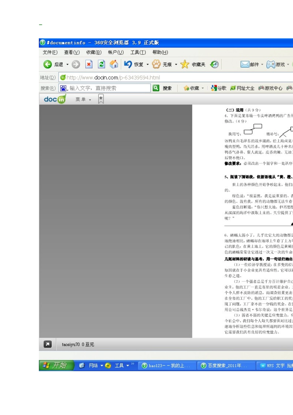 2011年江苏省镇江市中考语文试题及答案.doc_第2页