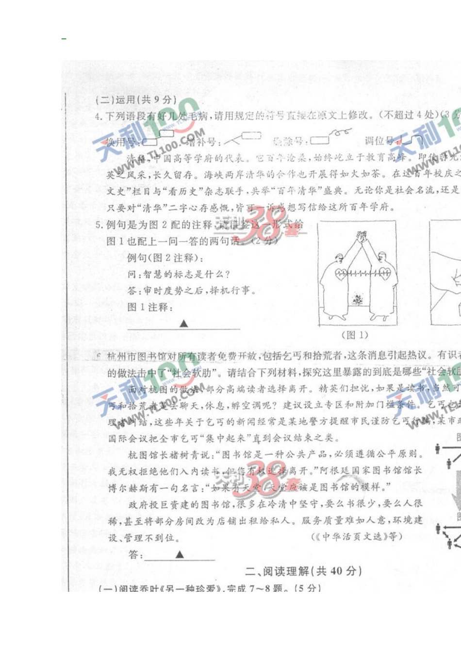 2011年江苏省镇江市中考语文试题及答案.doc_第3页