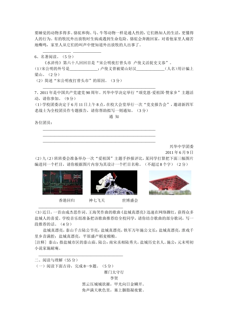 2011年江苏盐城市中考语文试题及答案.doc_第2页