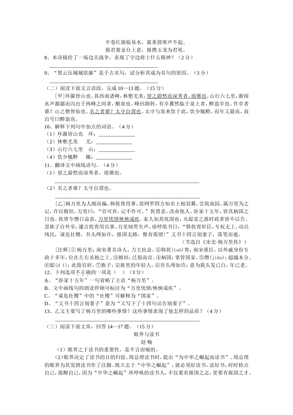 2011年江苏盐城市中考语文试题及答案.doc_第3页