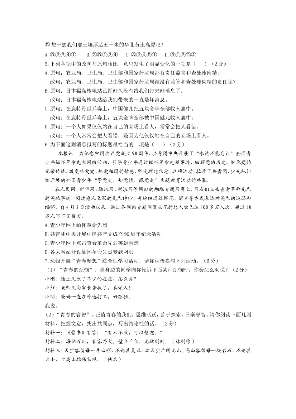 2011年江西省中考语文试卷及答案.doc_第2页