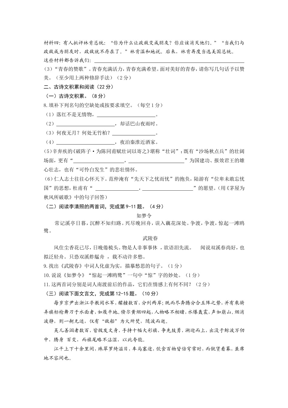 2011年江西省中考语文试卷及答案.doc_第3页