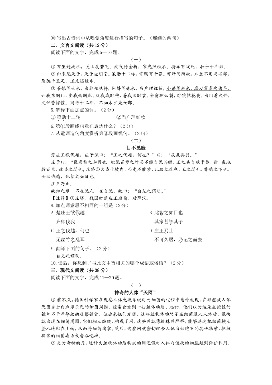 2011年聊城市中考语文试卷及答案.doc_第2页
