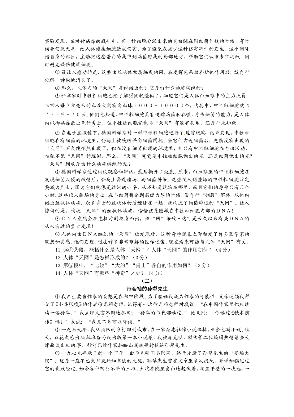 2011年聊城市中考语文试卷及答案.doc_第3页