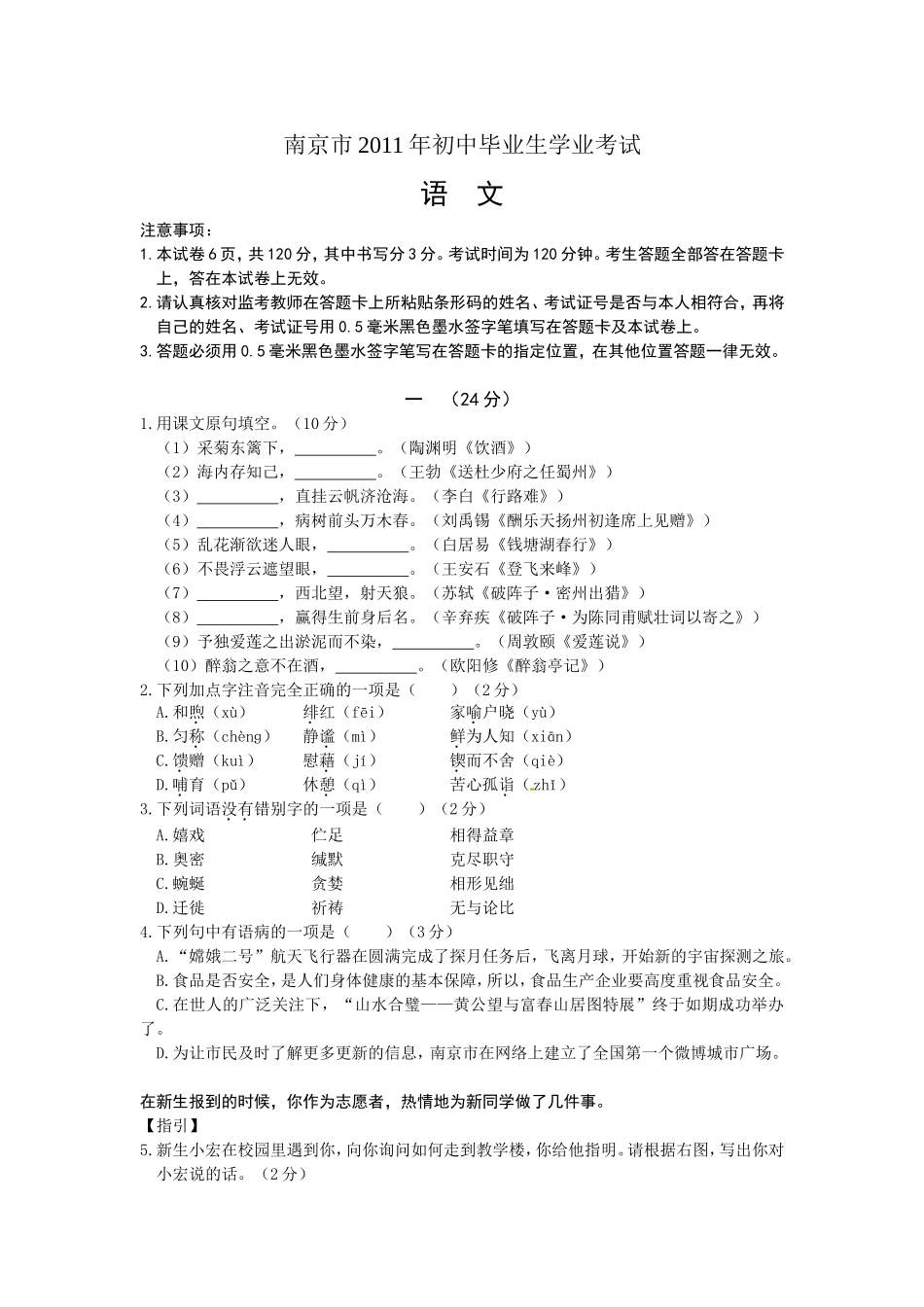 2011年南京市中考语文试卷及答案.doc_第1页