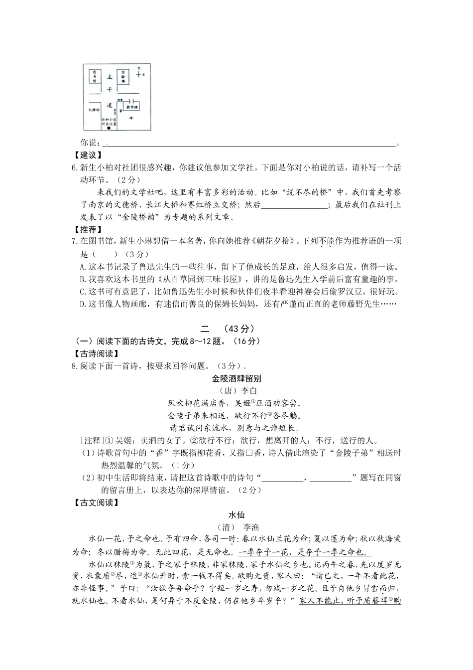 2011年南京市中考语文试卷及答案.doc_第2页