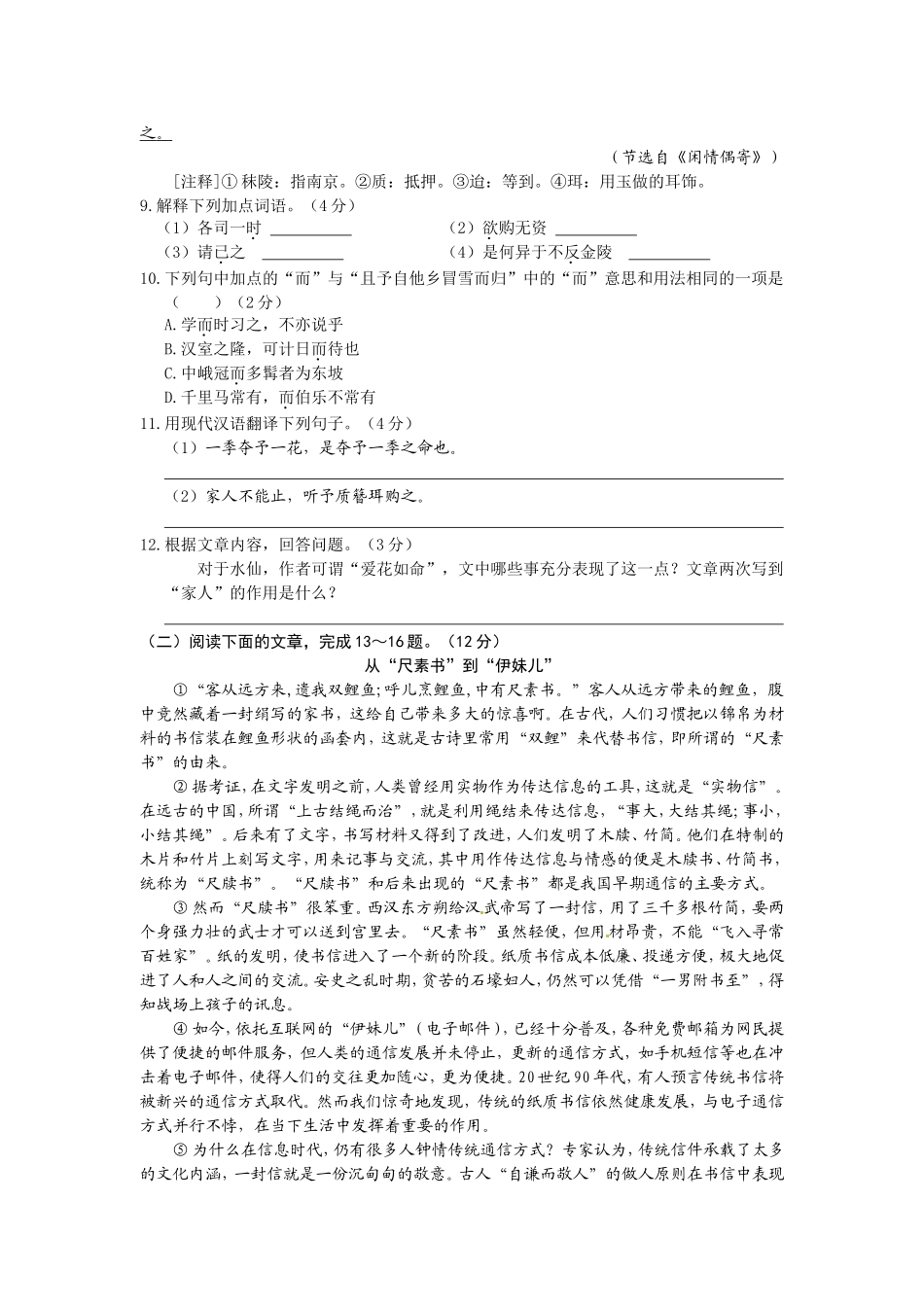 2011年南京市中考语文试卷及答案.doc_第3页