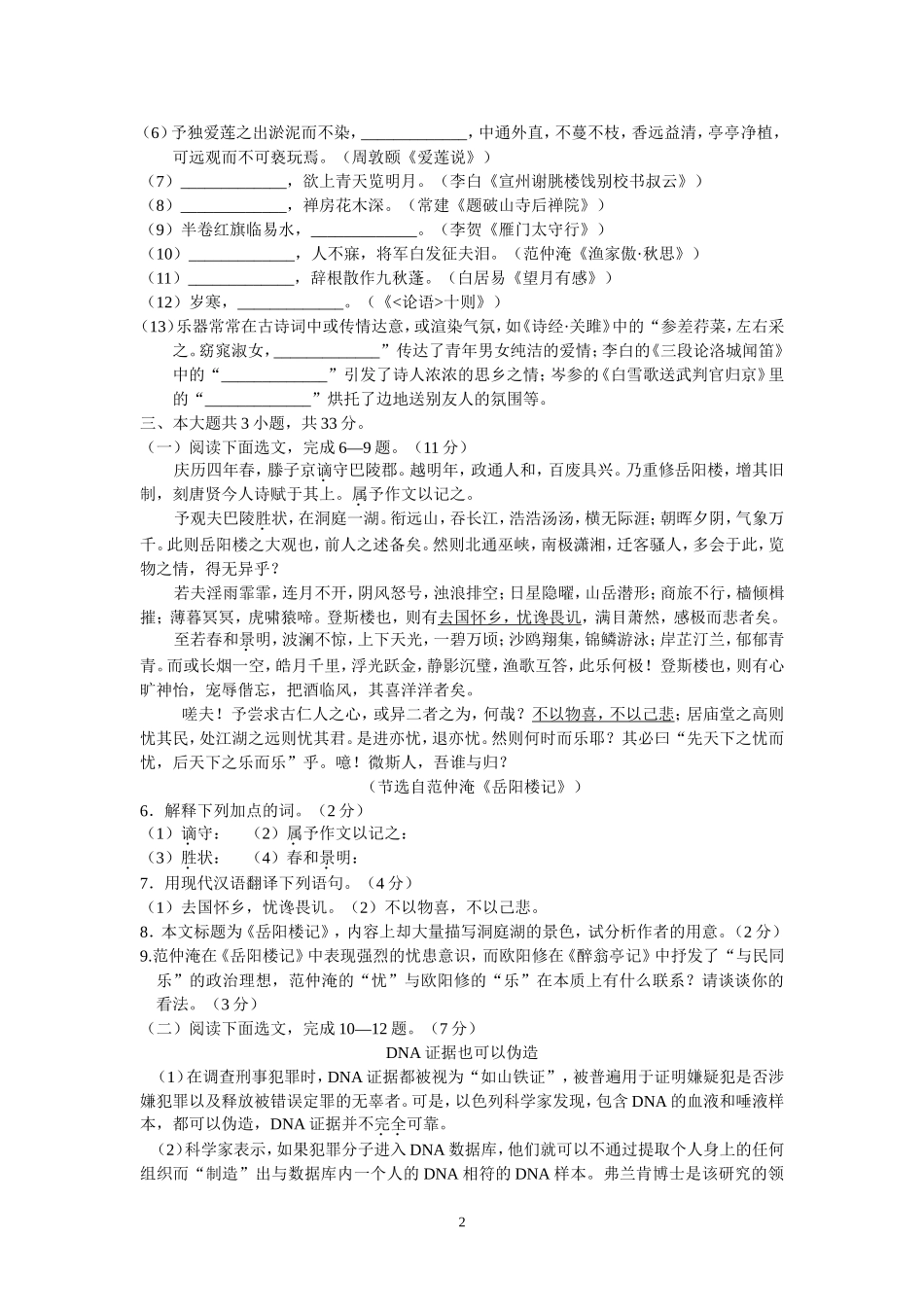 2011年深圳中考语文试题及参考答案.doc_第2页