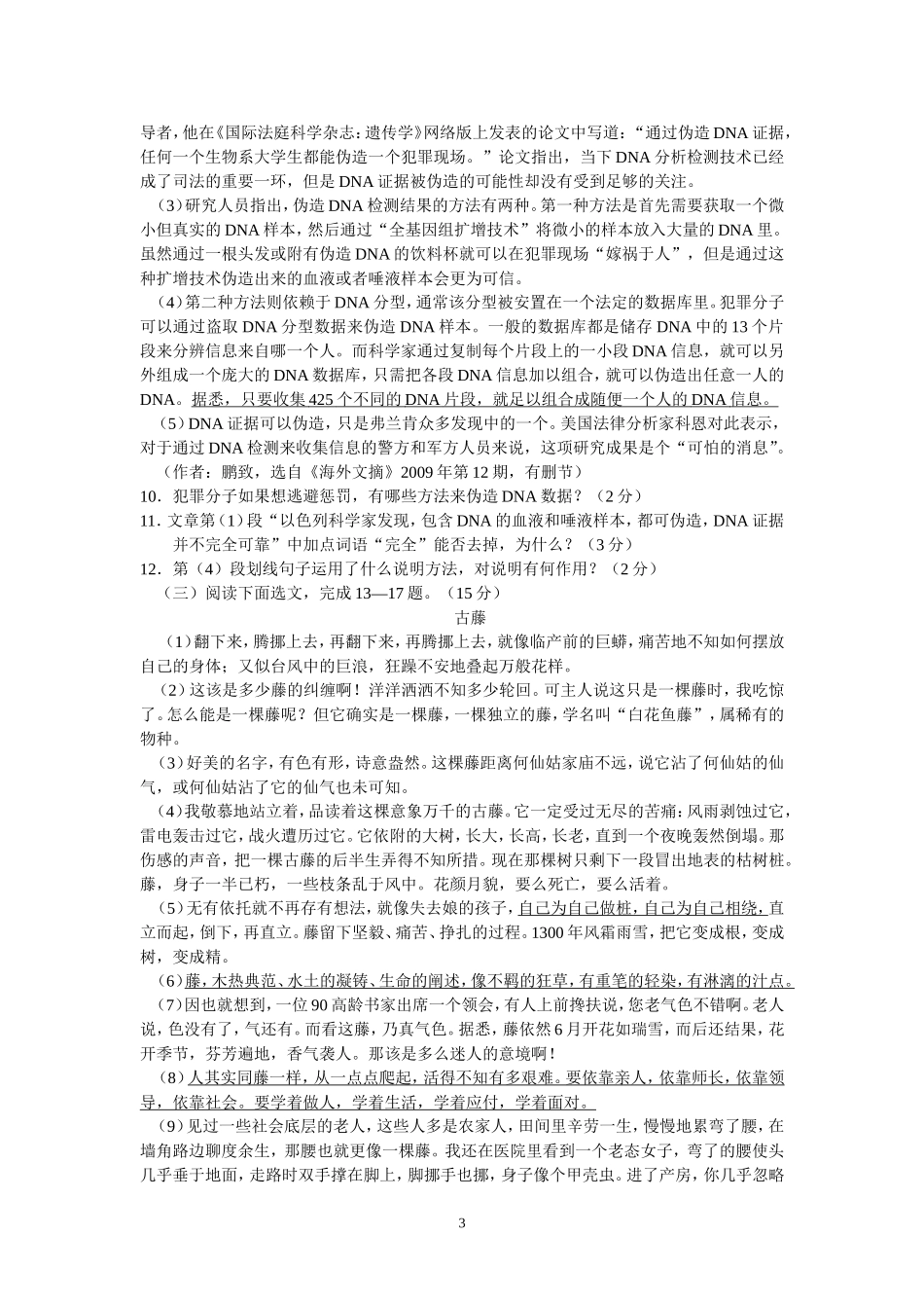 2011年深圳中考语文试题及参考答案.doc_第3页