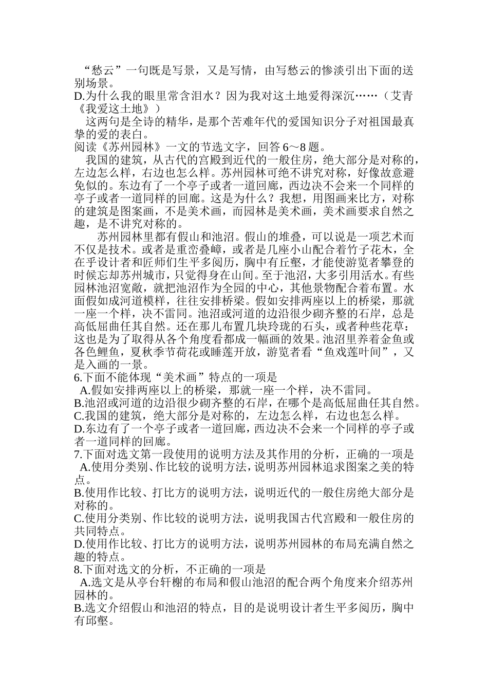 2011年天津市语文中考试题及答案.doc_第2页