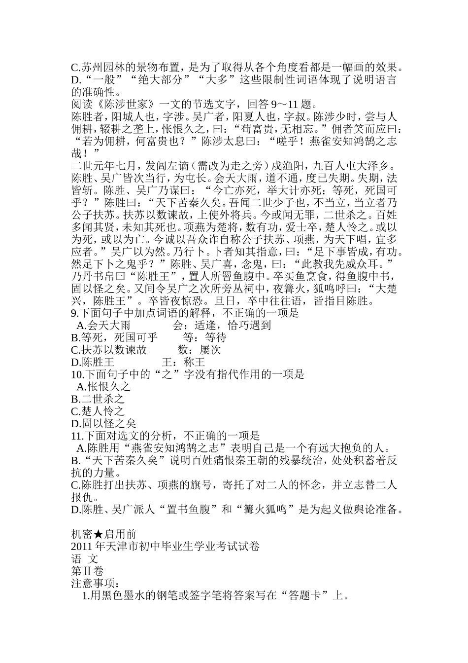 2011年天津市语文中考试题及答案.doc_第3页