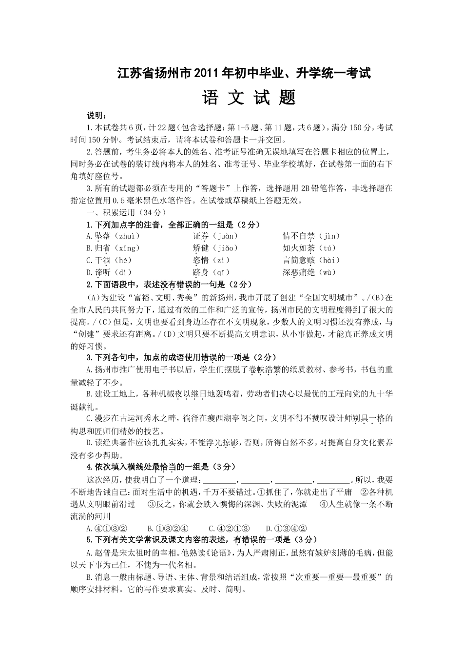 2011年扬州市中考语文试卷与答案.doc_第1页