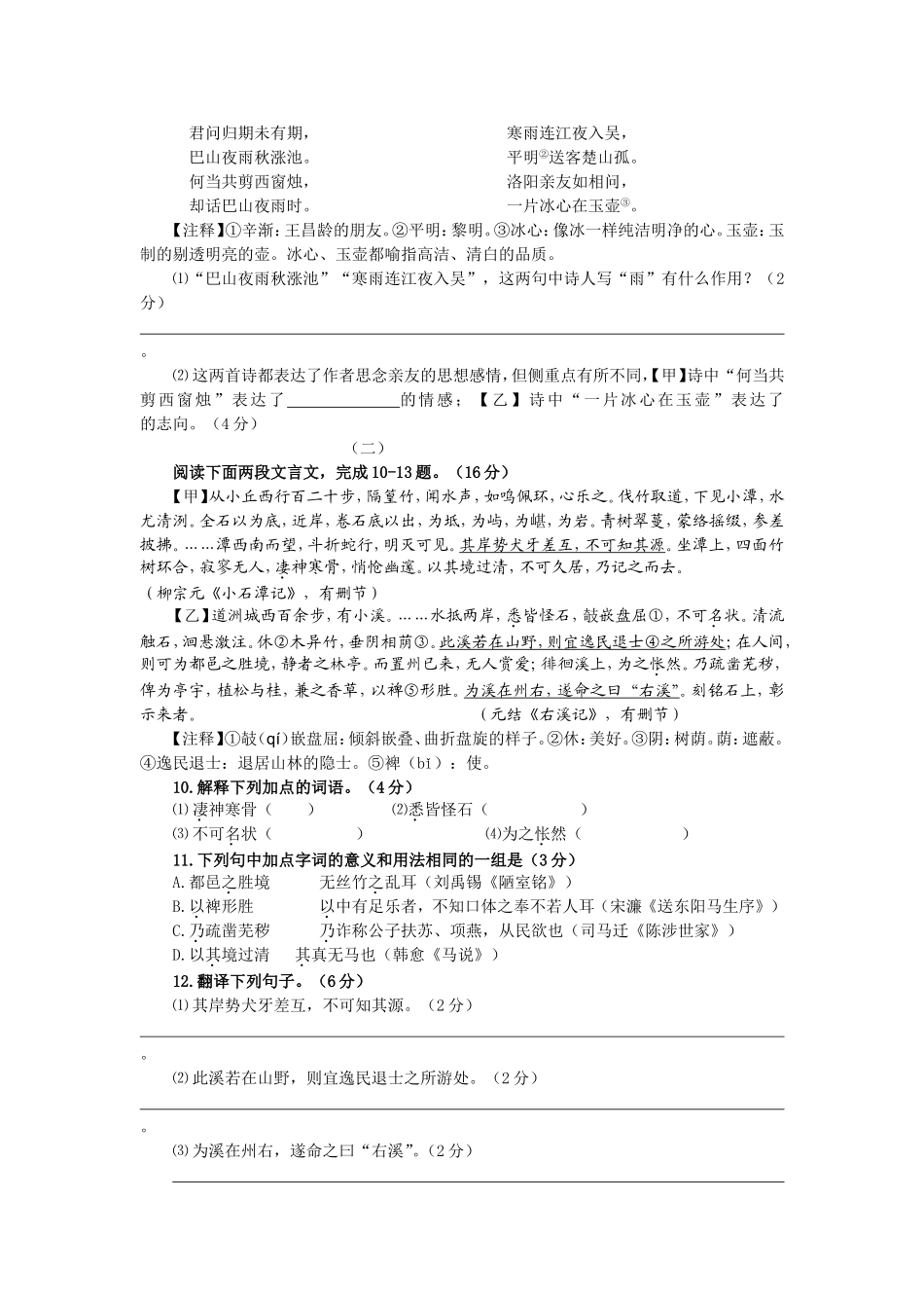 2011年扬州市中考语文试卷与答案.doc_第3页