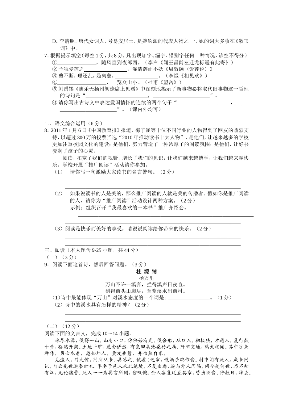 2011年云南省中招考试语文试题(word版，有答案).doc_第2页