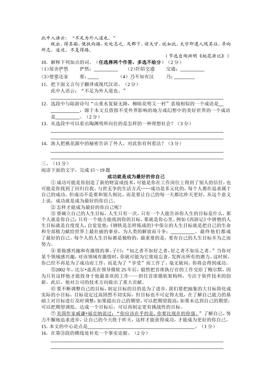 2011年云南省中招考试语文试题(word版，有答案).doc_第3页