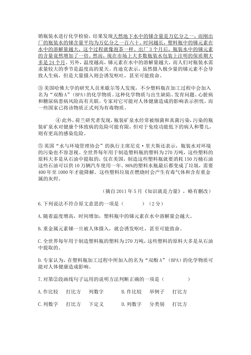 2011年长沙市中考语文试题及答案.doc_第3页