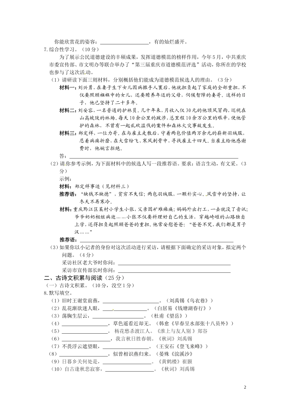 2011年重庆市中考语文试题及答案.doc_第2页
