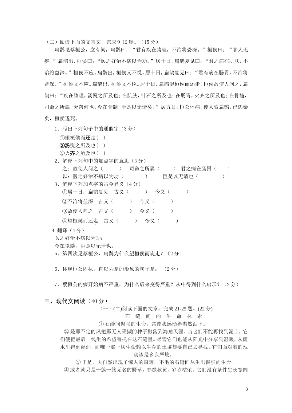 2011年重庆市中考语文试题及答案.doc_第3页