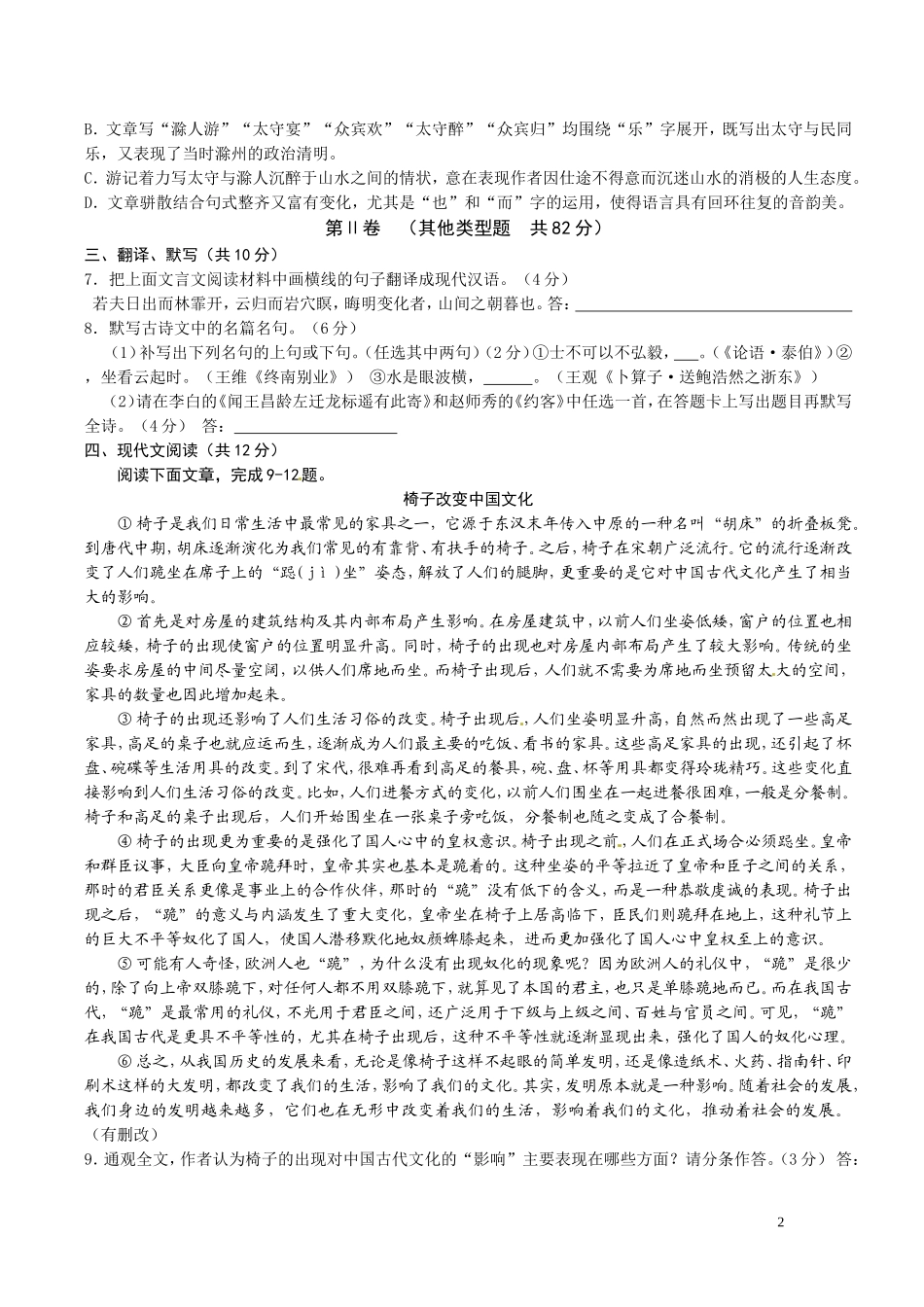 2012年成都市中考语文试题及答案.doc_第2页