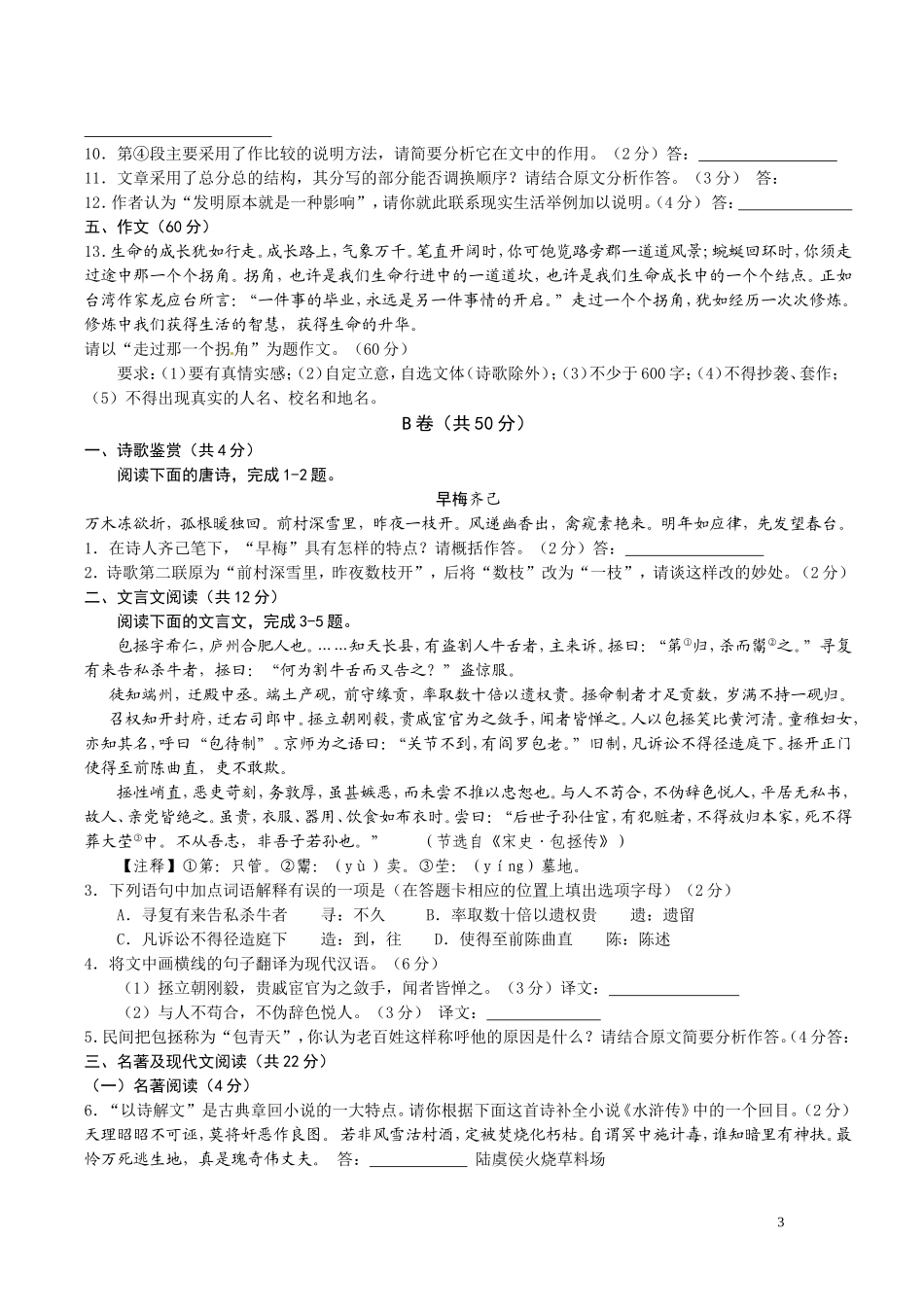 2012年成都市中考语文试题及答案.doc_第3页