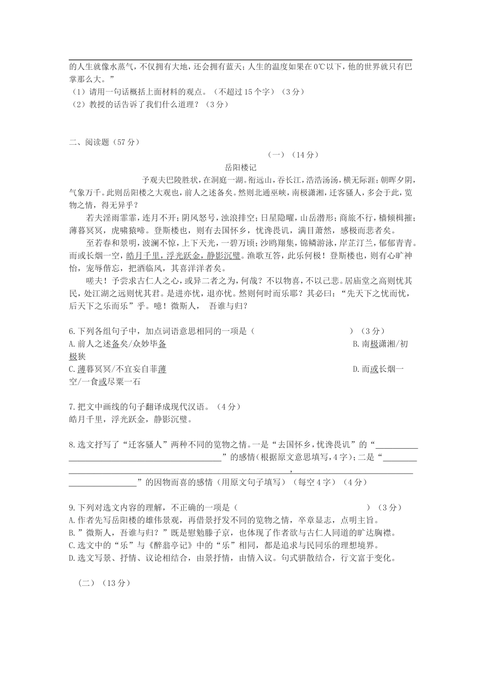 2012年广东中考语文试卷真题及答案.doc_第2页