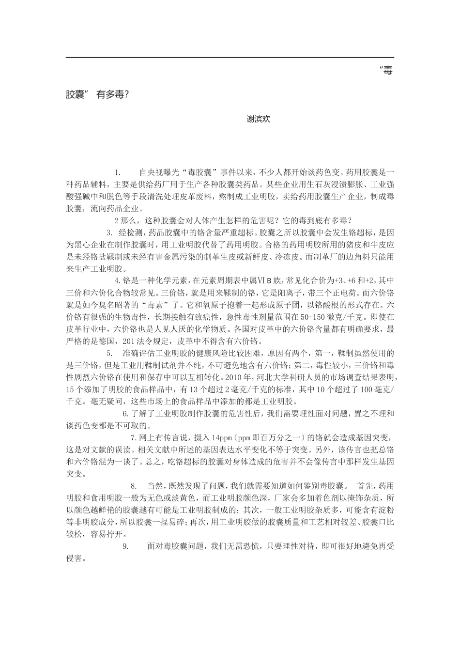 2012年广东中考语文试卷真题及答案.doc_第3页
