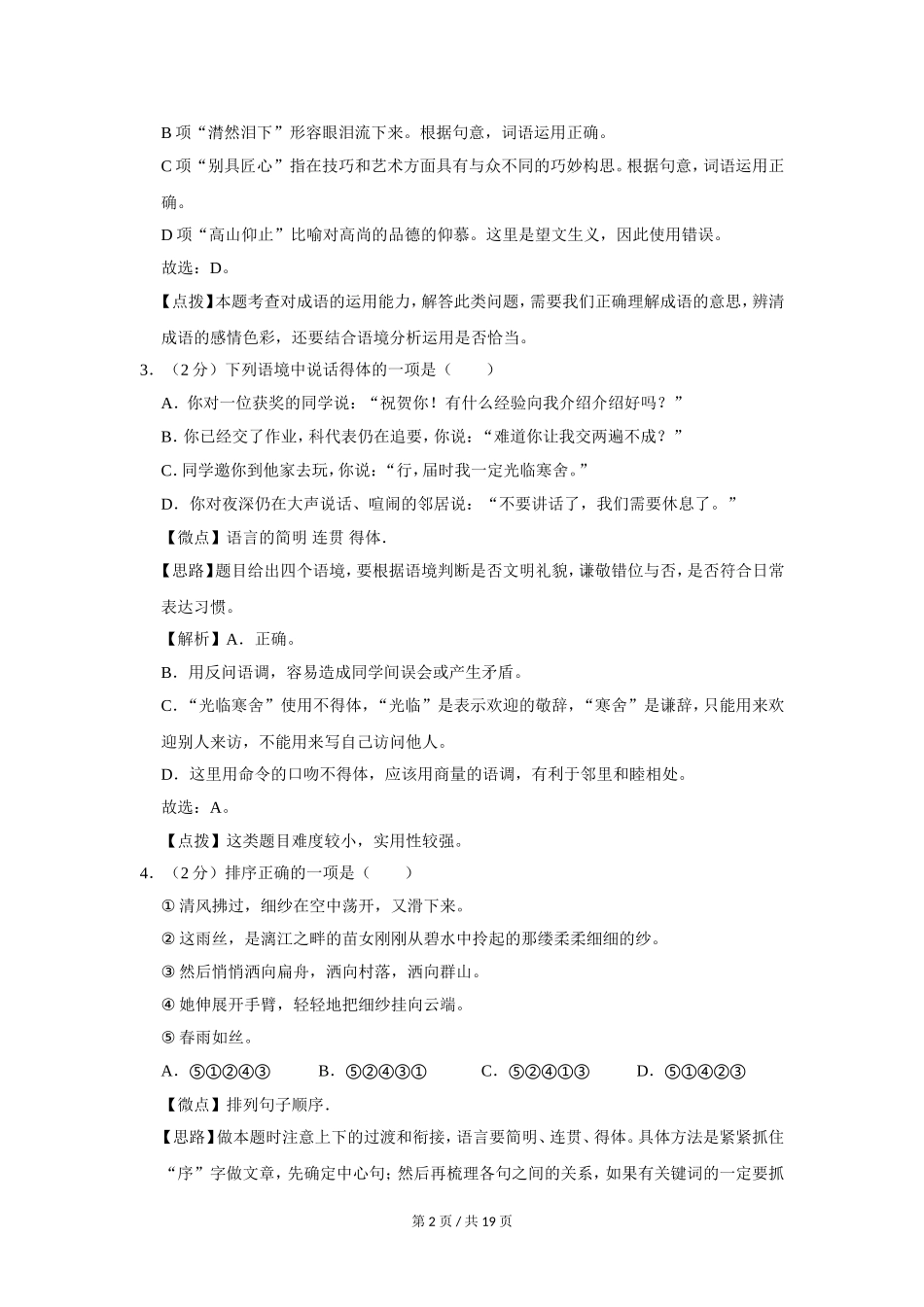 2012年广西桂林市中考语文试卷（教师版）.doc_第2页
