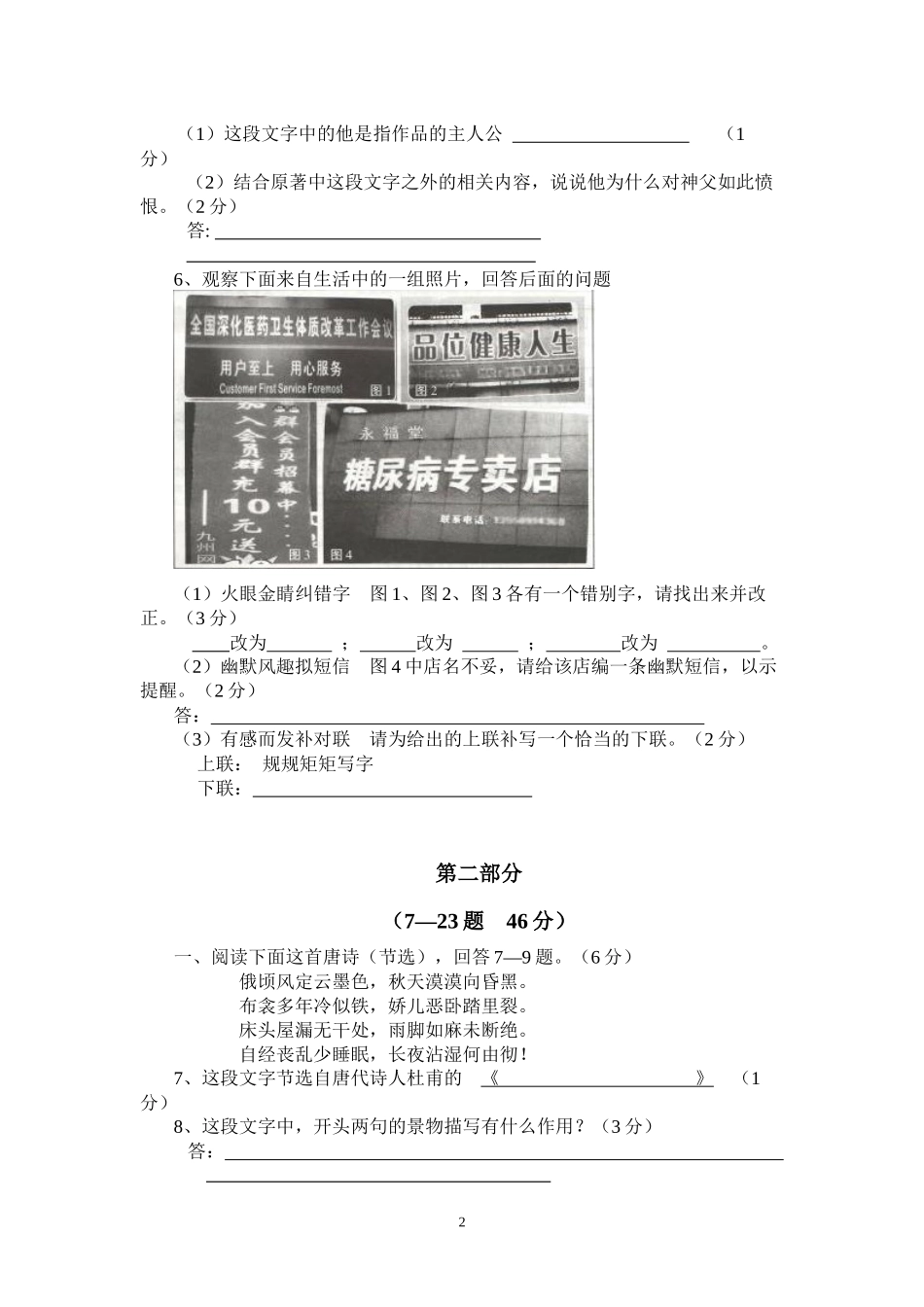 2012年河北省中考语文试卷及答案.docx_第2页