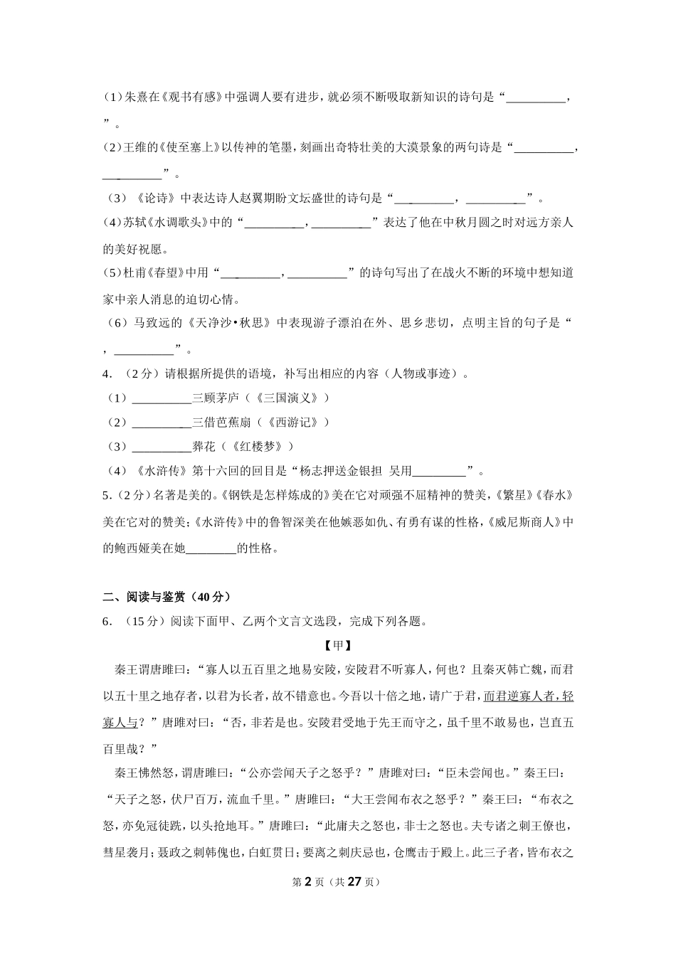 2012年湖北省黄石市中考语文试卷（含解析版）.doc_第2页